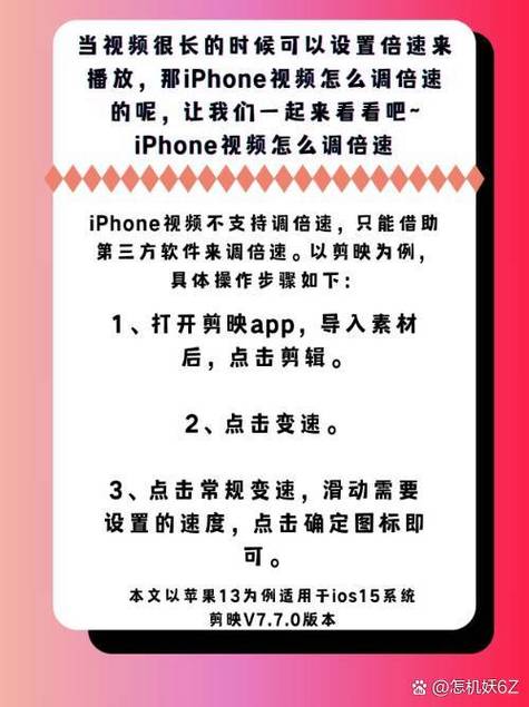 苹果手机视频播放速度怎么调慢缩略图