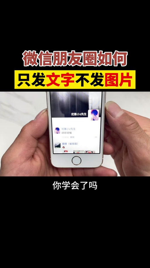 朋友圈如何发文字和视频教程截图
