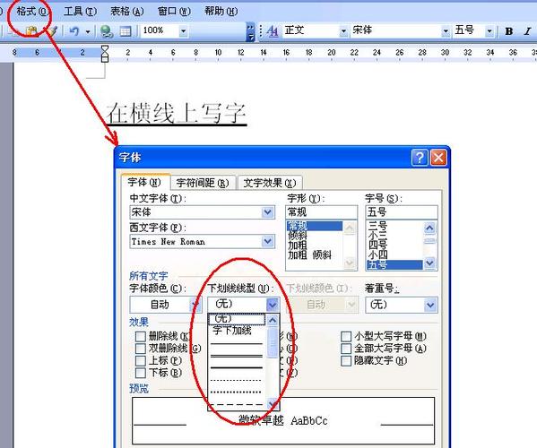 如何在文字下方添加横线