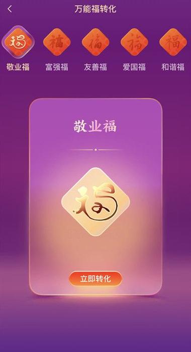 福字必出敬业福图片