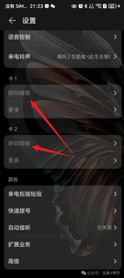 华为手机呼叫转移关闭方法