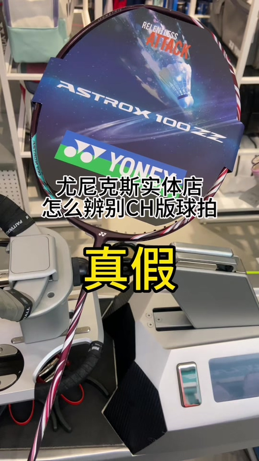 尤尼克斯防伪查询入口缩略图