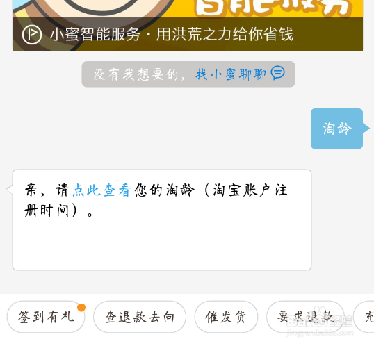 怎么查淘龄几年