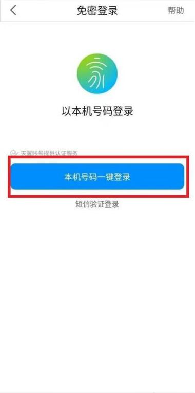 小翼管家在哪里登录账号截图