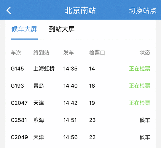 火车实时动态跟踪 app