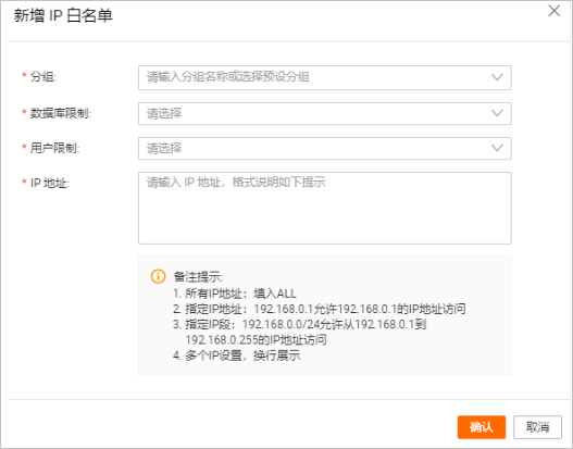 IP白名单