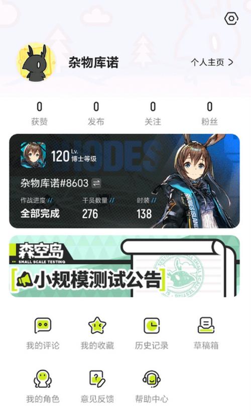 深空岛明日方舟