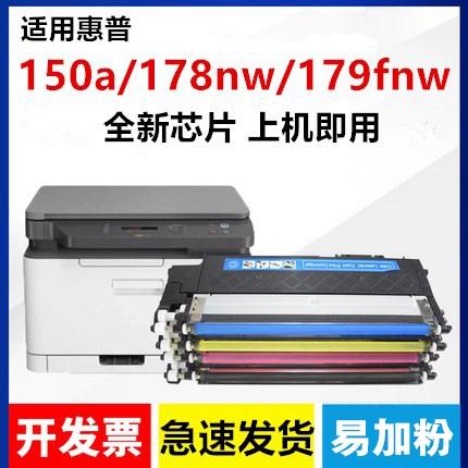 hp178nw硒鼓型号