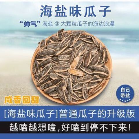 炒瓜子的盐是什么盐图标