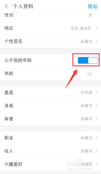 支付宝隐藏年龄怎么设置