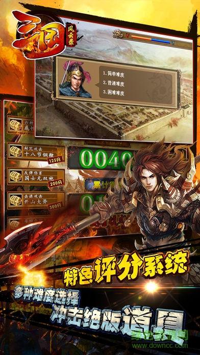 三国风云录安卓完整版