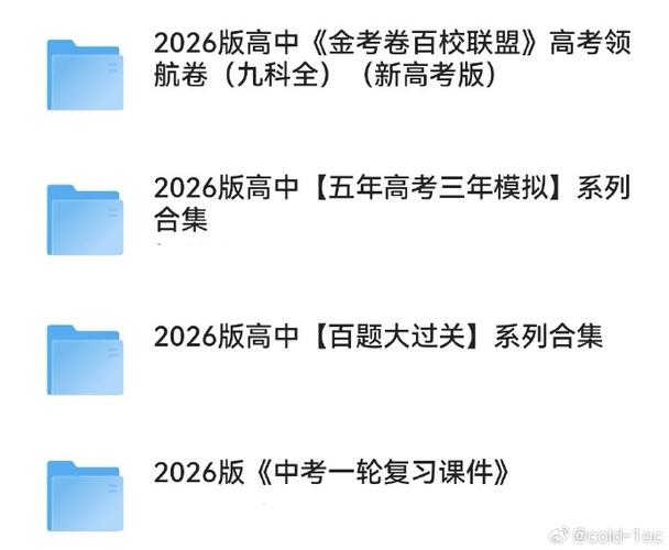 高考资料电子版免费下载图标
