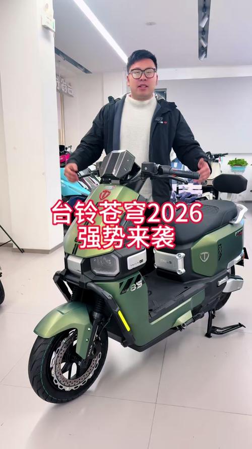 台铃智能电动车2026最新版