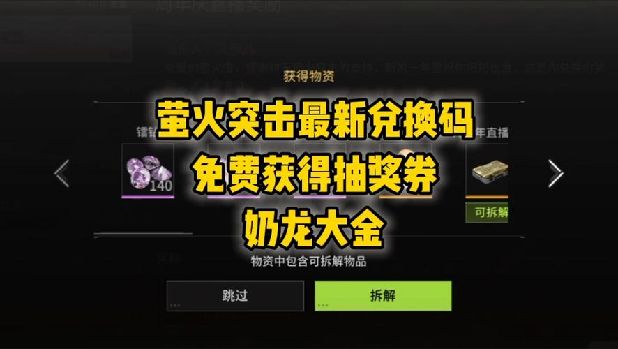 萤火突击S7赛季2026年的兑换码缩略图