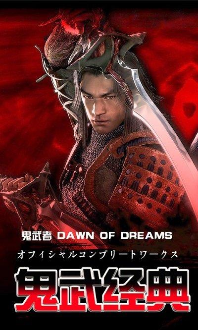 鬼武者3HD版