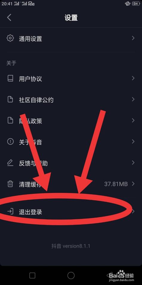 如何退出抖音登陆账号截图