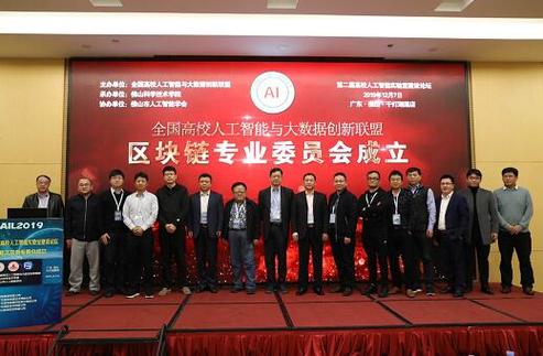 中国区块链专业委员会
