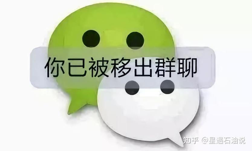 移出群和被踢的区别