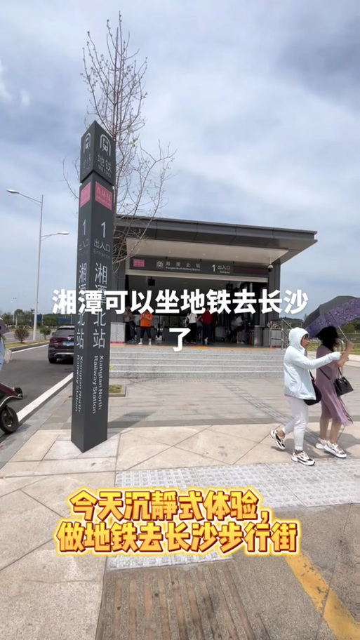长沙地铁小程序叫什么