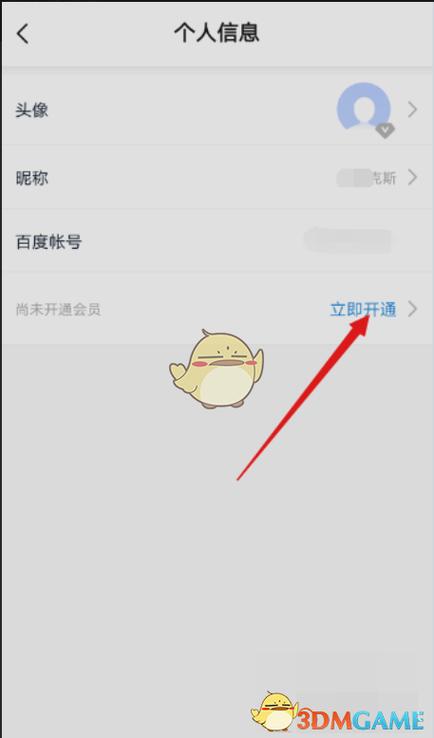 百度网盘激活码兑换图标