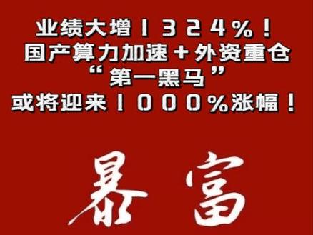 算力第一黑马