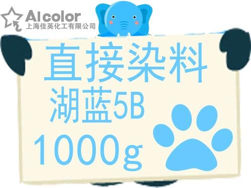 直接染料截图