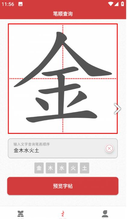 笔顺生成器免费入口