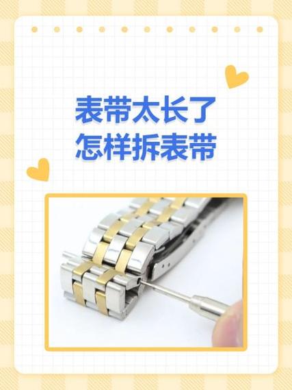 表带怎么拆卸图解图标