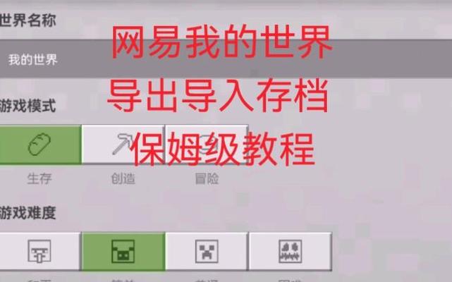 网易我的世界存档文件夹在哪截图