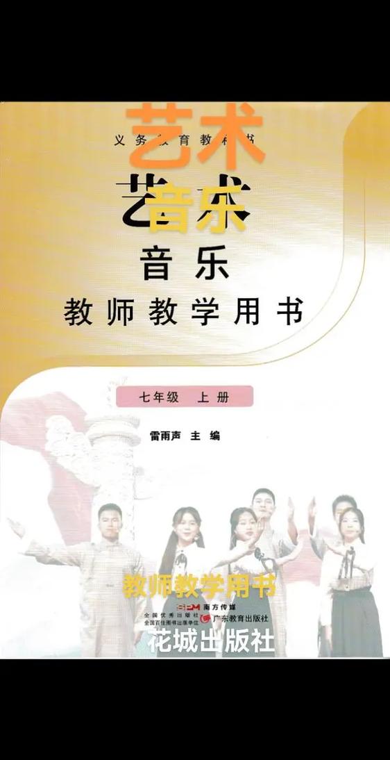 7年级音乐上册课本(电子书)