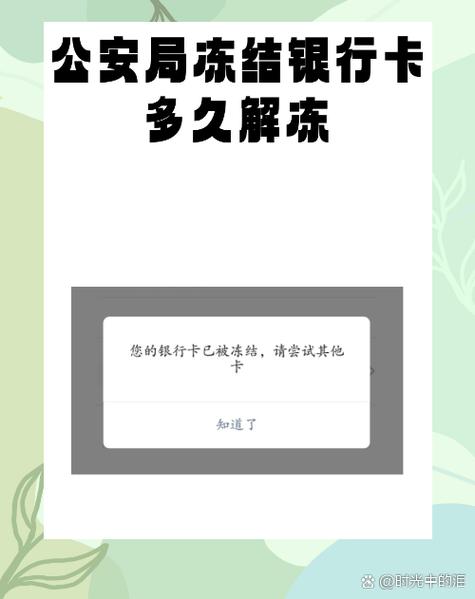 usdt冻结多久才能解冻