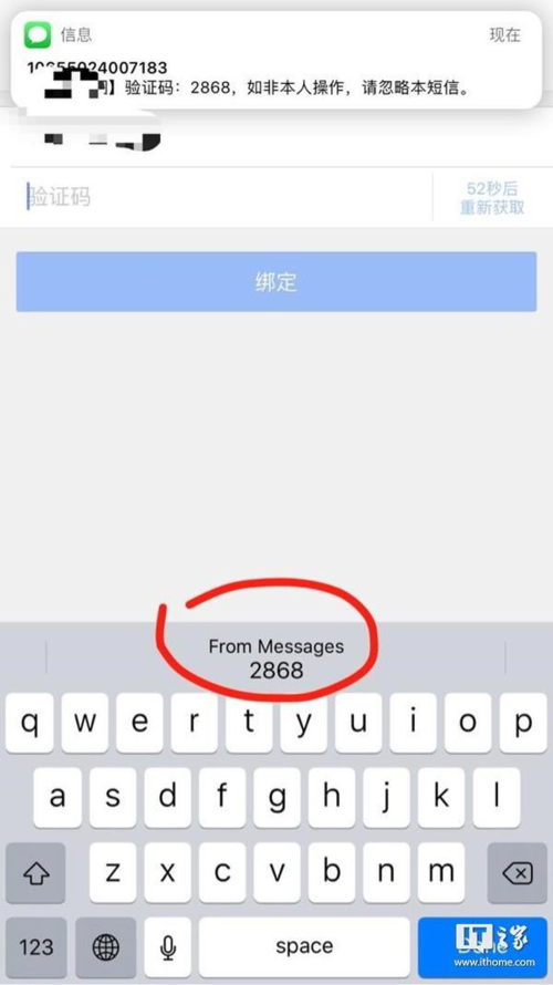 苹果验证码自动粘贴截图