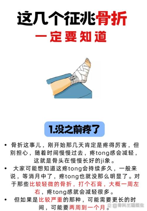骨折好转的四个迹象
