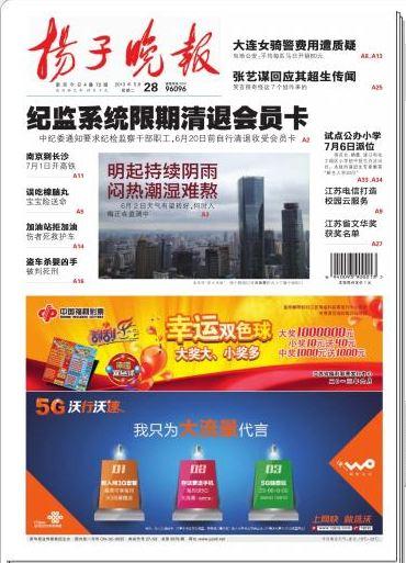 扬子晚报广告热线缩略图