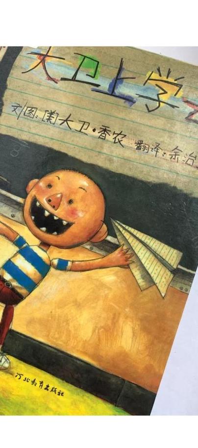 大卫系列绘本在线阅读