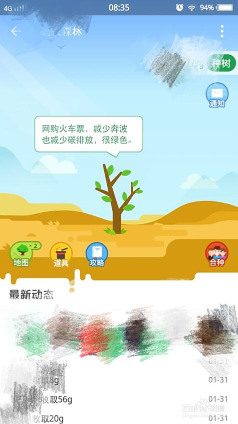 怎么解散蚂蚁森林合种的树