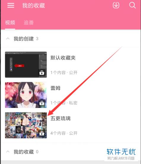 打开我的收藏夹
