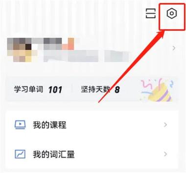 百词斩的坚持天数怎么设置啊