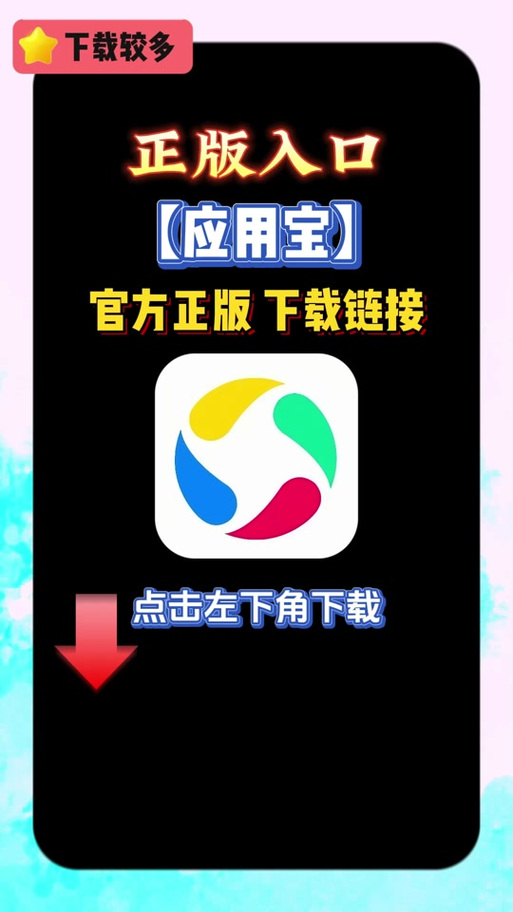 应用宝安卓版官方下载