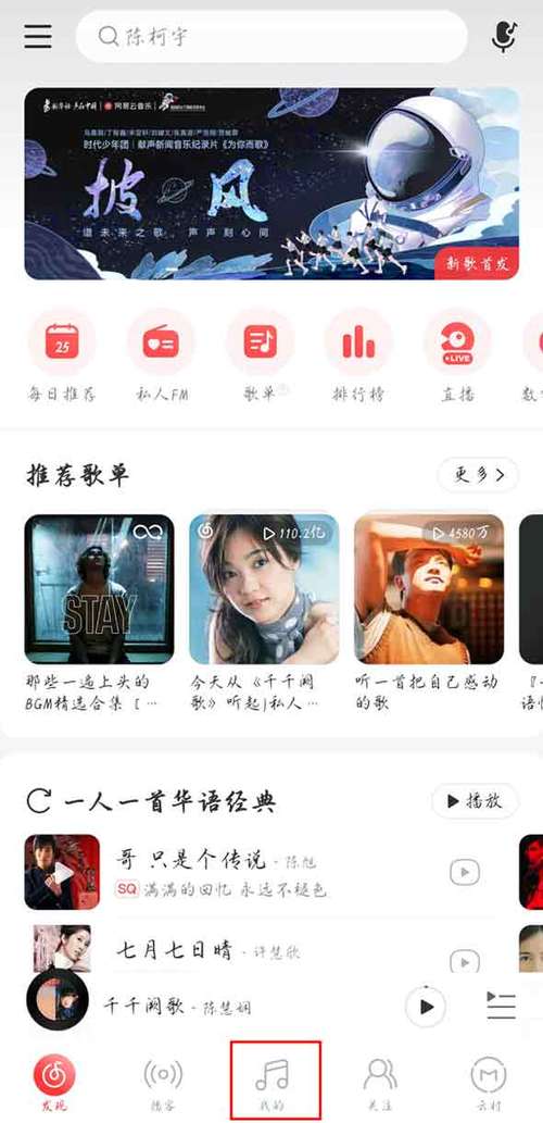 网易云音乐心动模式开启失败
