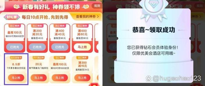美团酒店怎么领取钻石会员