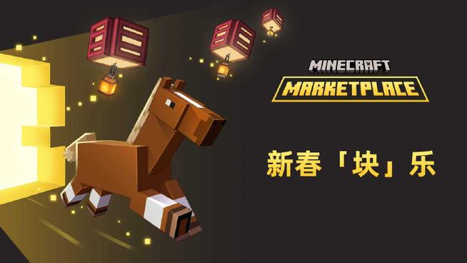 网易我的世界春节版