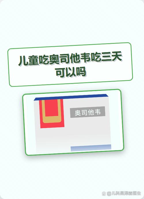 流感后期吃奥司他韦还有用吗