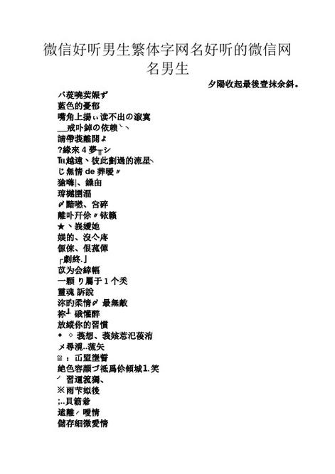 勇哥最经典100个昵称截图