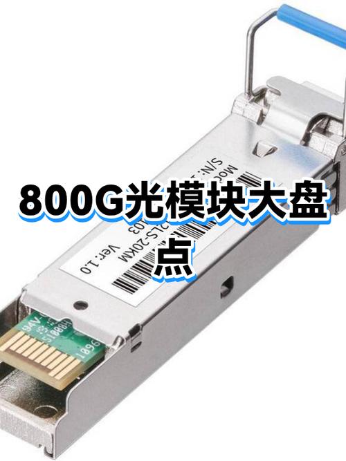 100g光模块多少钱一个游戏截图