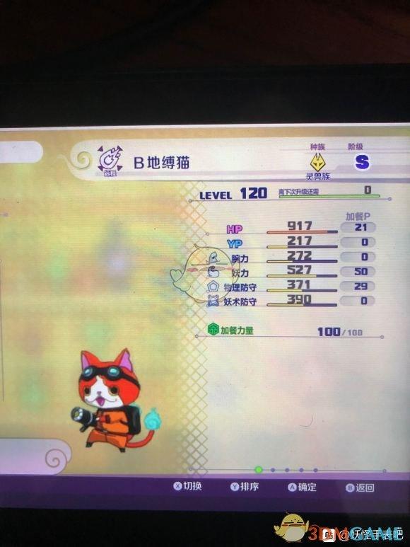 妖怪手表4 b地缚猫专属