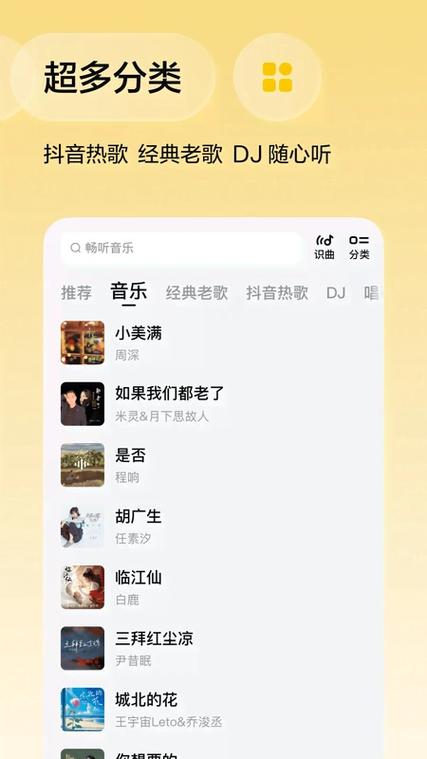 畅听音乐版历史版本