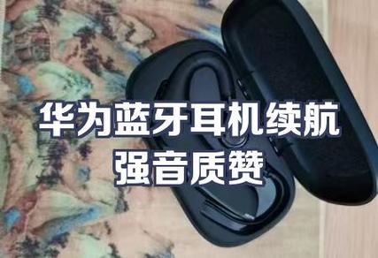 华为蓝牙耳机充电一次能用多长时间缩略图