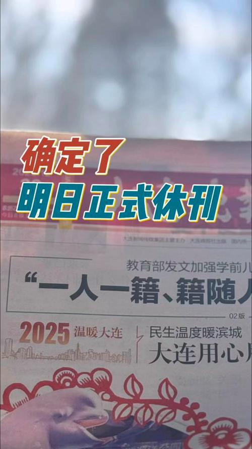 大连晚报电子版图标
