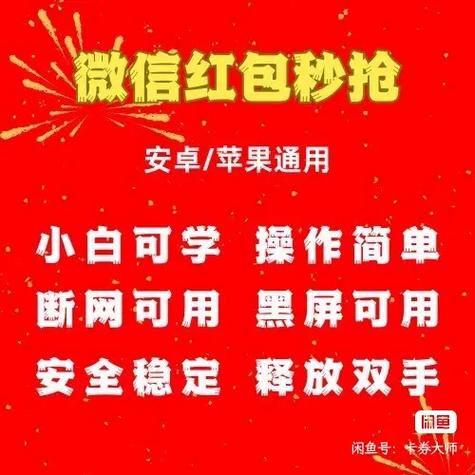 0秒抢红包